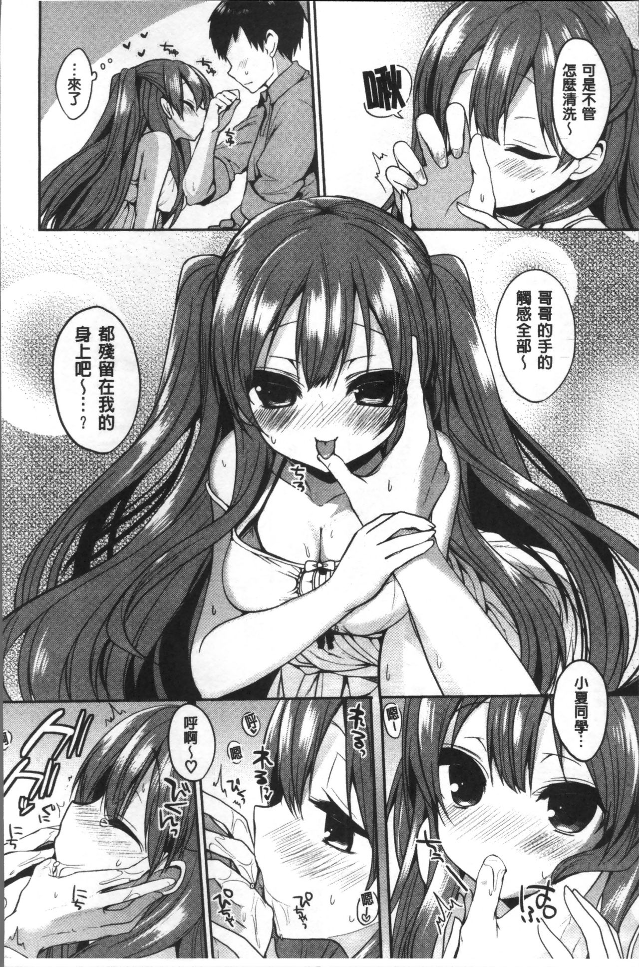 [Ayuma Sayu] Junai Maniac ~RePure~ [Chinese] page 81 full