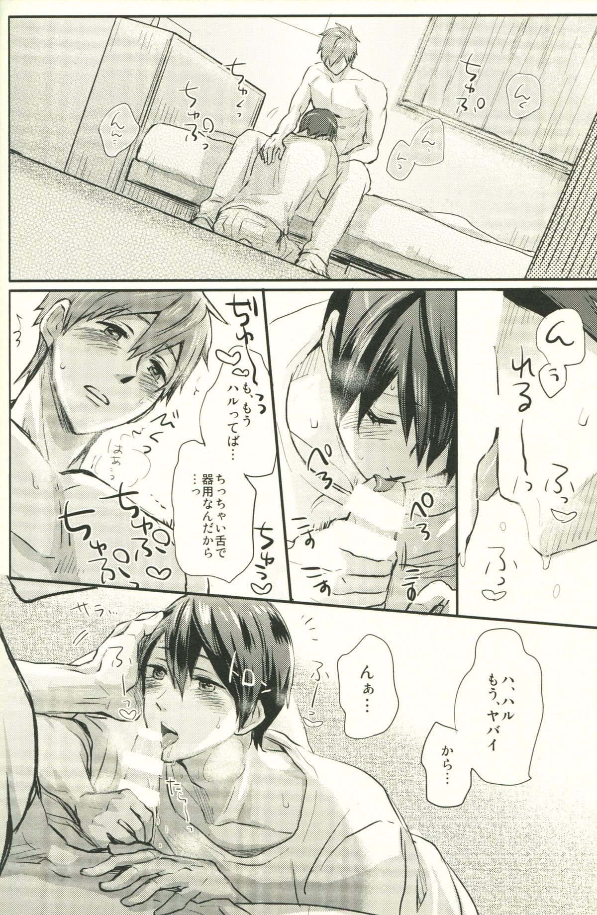 (C86) [amearare (Azuki)] Call My Name (Free!) page 17 full