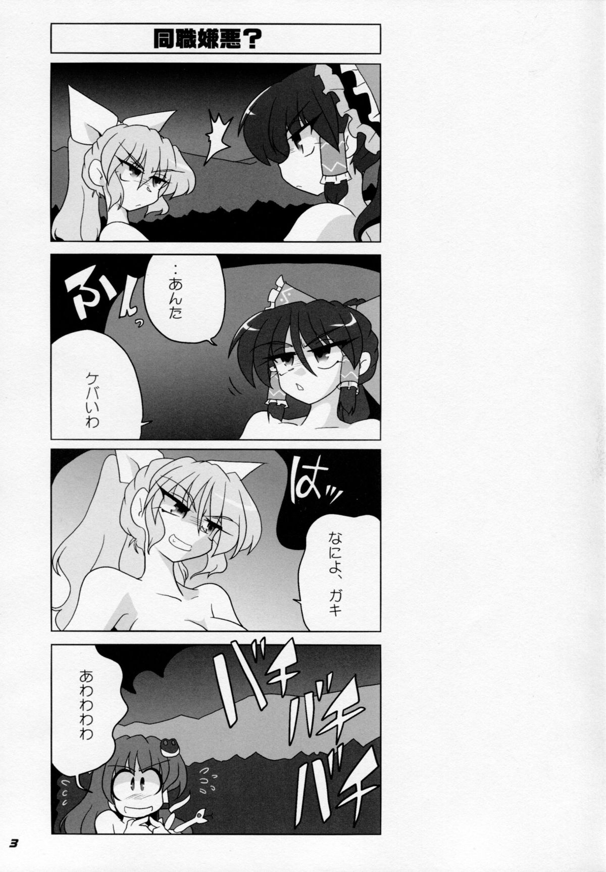 [Kieyza cmp (Kieyza)] TOHO N+ M3 (Touhou Project) page 4 full