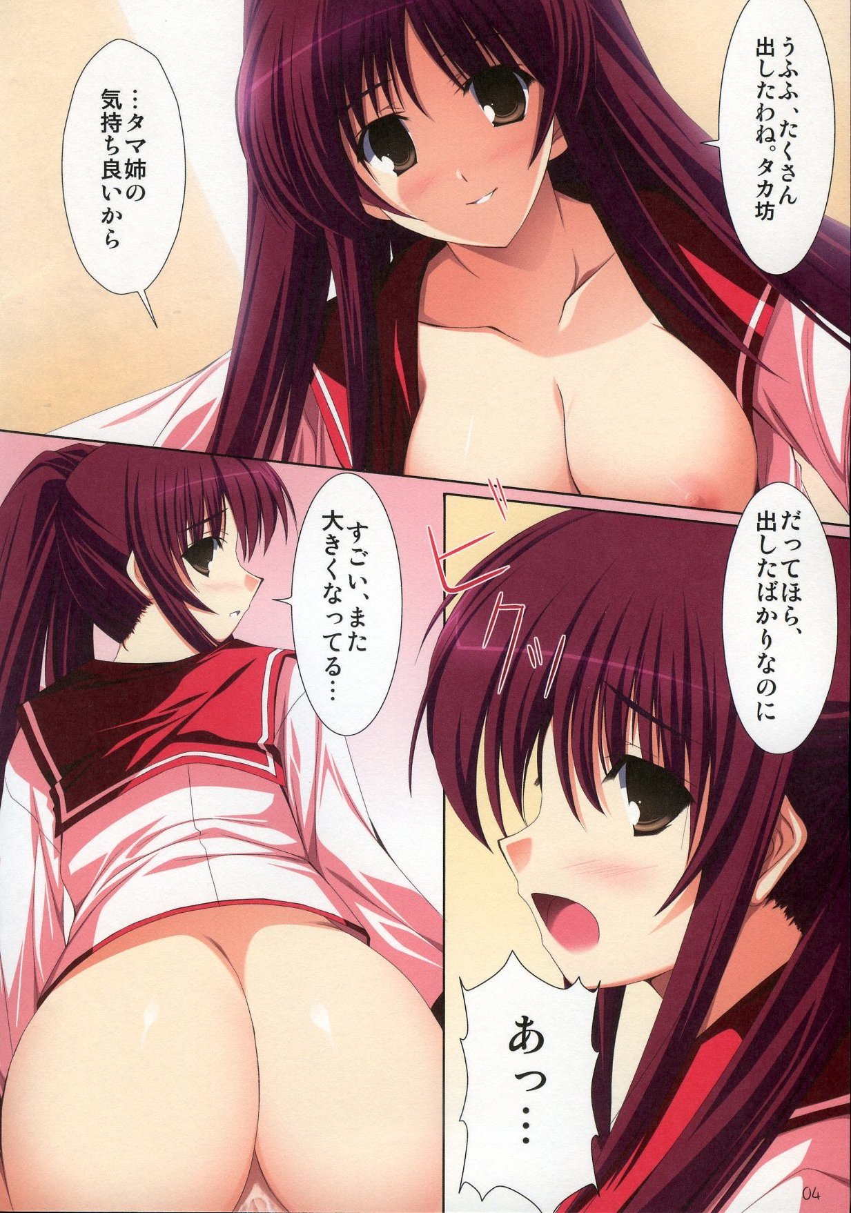 (C73) [RADIANT (Yuuki Makoto)] Tama-nee no Nanika (Kari) (ToHeart 2) page 4 full