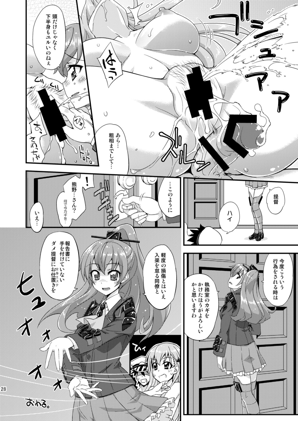 (C85) [Fruitsjam (Mikagami Sou)] Suzuya to Dousuru? Nanishichau? (Kantai Collection -KanColle-) page 27 full