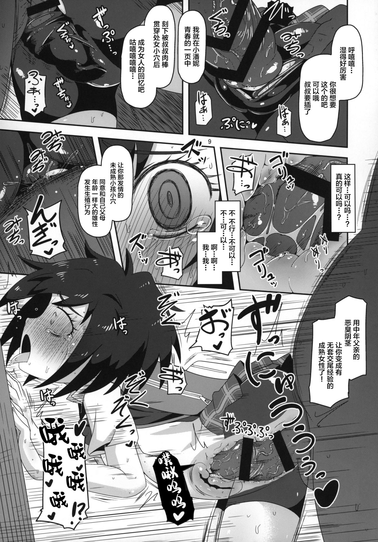(Puniket 39) [HellDevice (nalvas)] HELLO! SCHOOL GIRL! (Spider-Man) [Chinese] [逃亡者x新桥月白日语社汉化] page 9 full