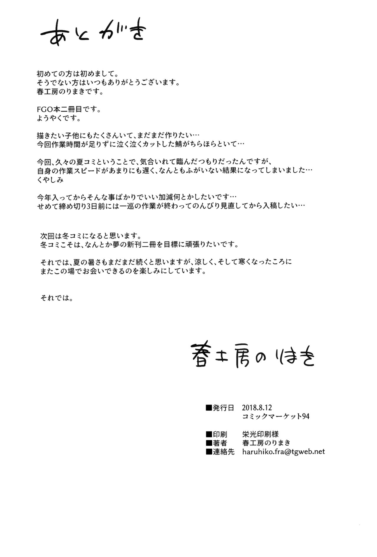 [Haru Koubou (Harukoubou Norimaki)] Sore ga Master no Tanomi nara... (Fate/Grand Order) [Chinese] [靴下汉化组] [Digital] page 31 full
