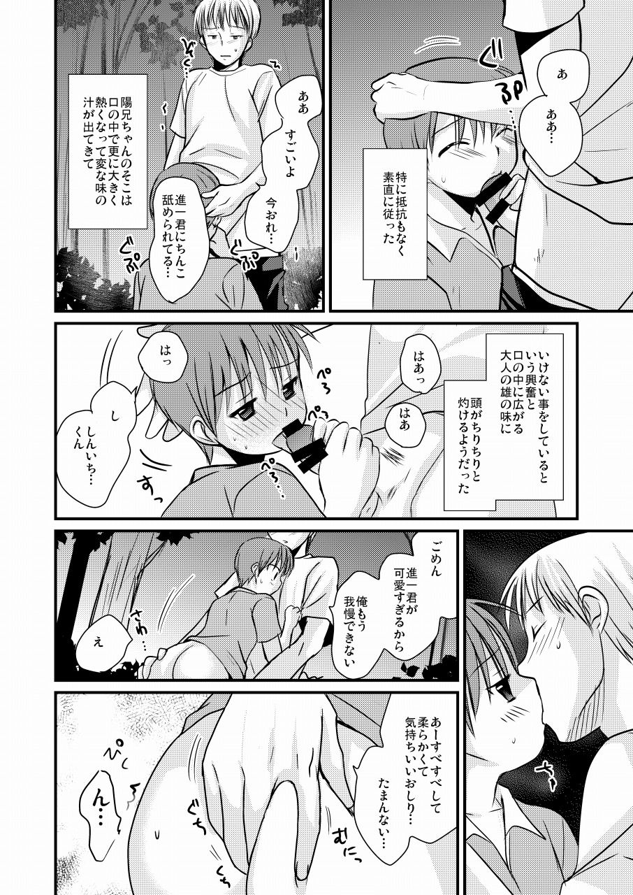 [Tanakana (Tanaka Natsumi)] Matsuyoi Shounen [Digital] page 19 full