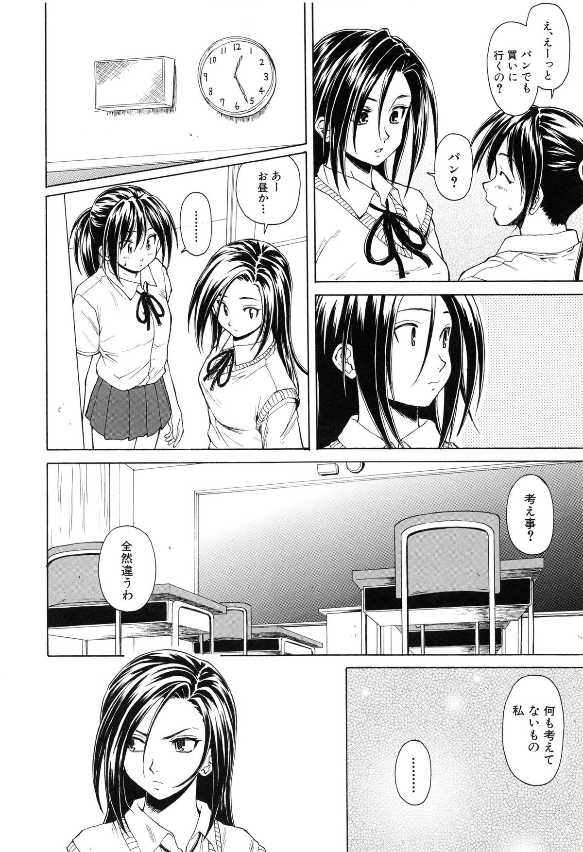 [Fuuga] Setsunai Omoi - Painful Feelings page 55 full