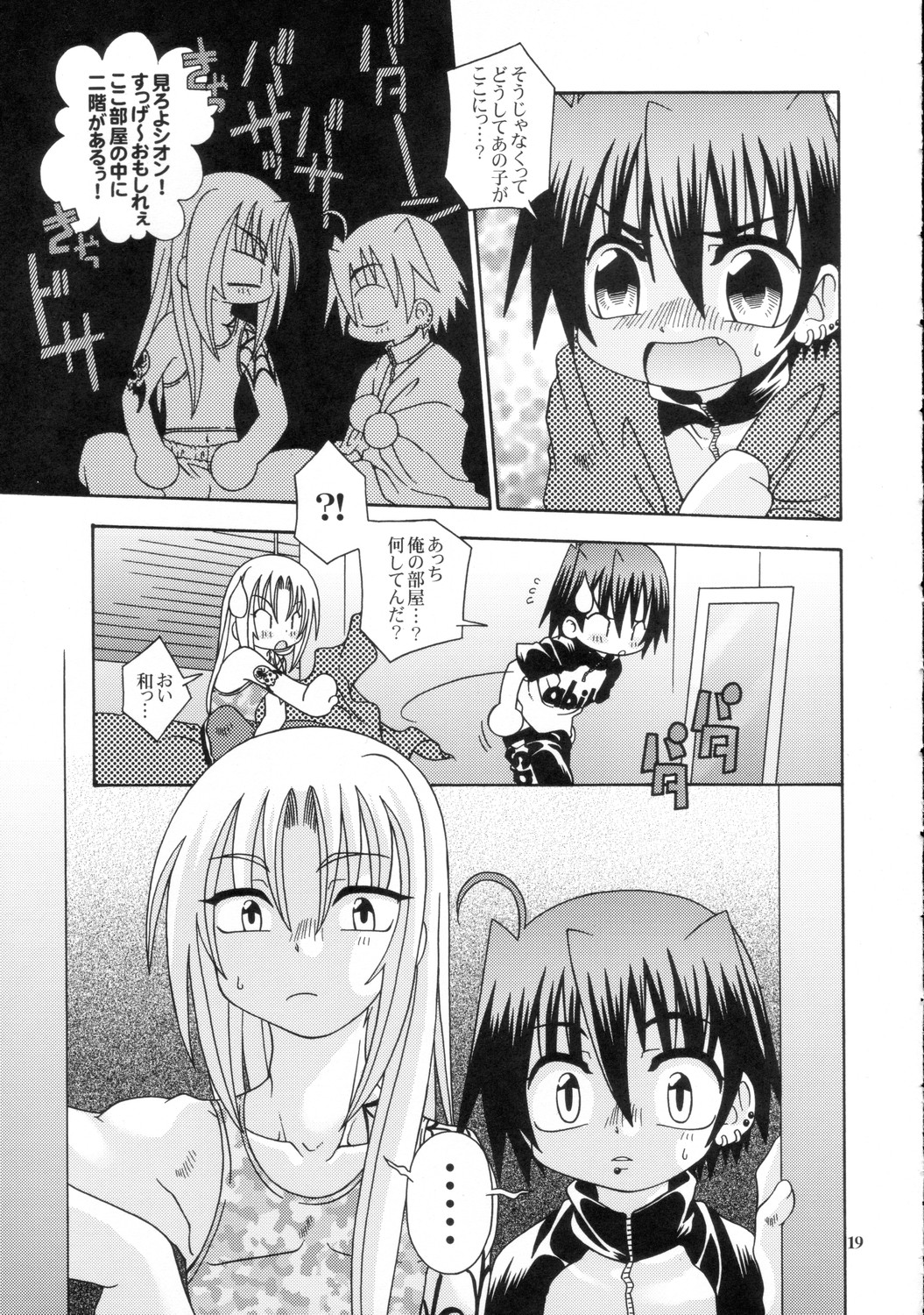 [有頂天 (有頂天)] スピットファイア冷たい夜のシークエンス 2 page 18 full