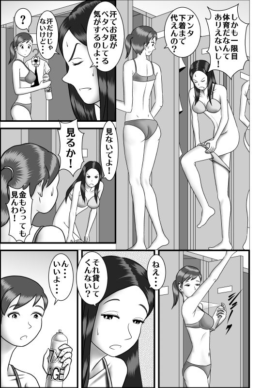 [WXY COMICS] Hajimete no Uwaki Aite wa Otouto deshita page 7 full