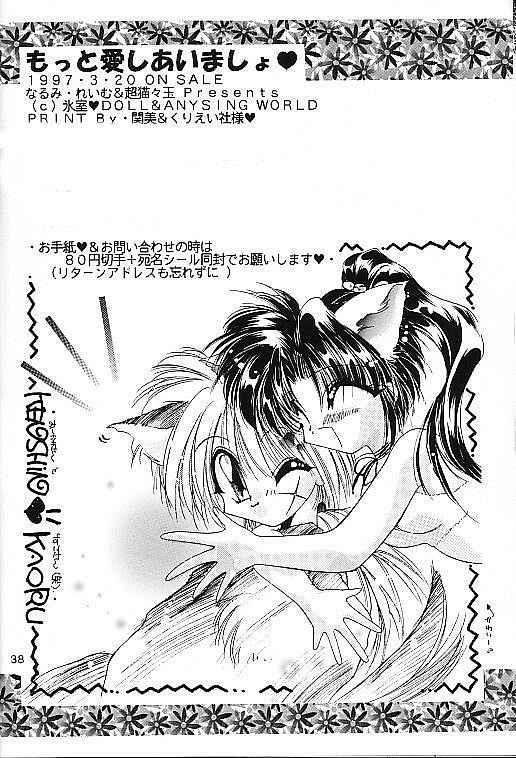 [Himuro Doll&Anysing World] Motto Aishiaimasho (Rurouni Kenshin) page 37 full