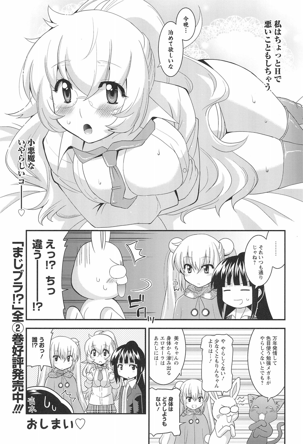(C83) [Futabasha (Various)] Kodomo no Jikan Official Parody Sotsugyou Kinen Bunshuu 2012 WINTER (Kodomo no Jikan) page 23 full