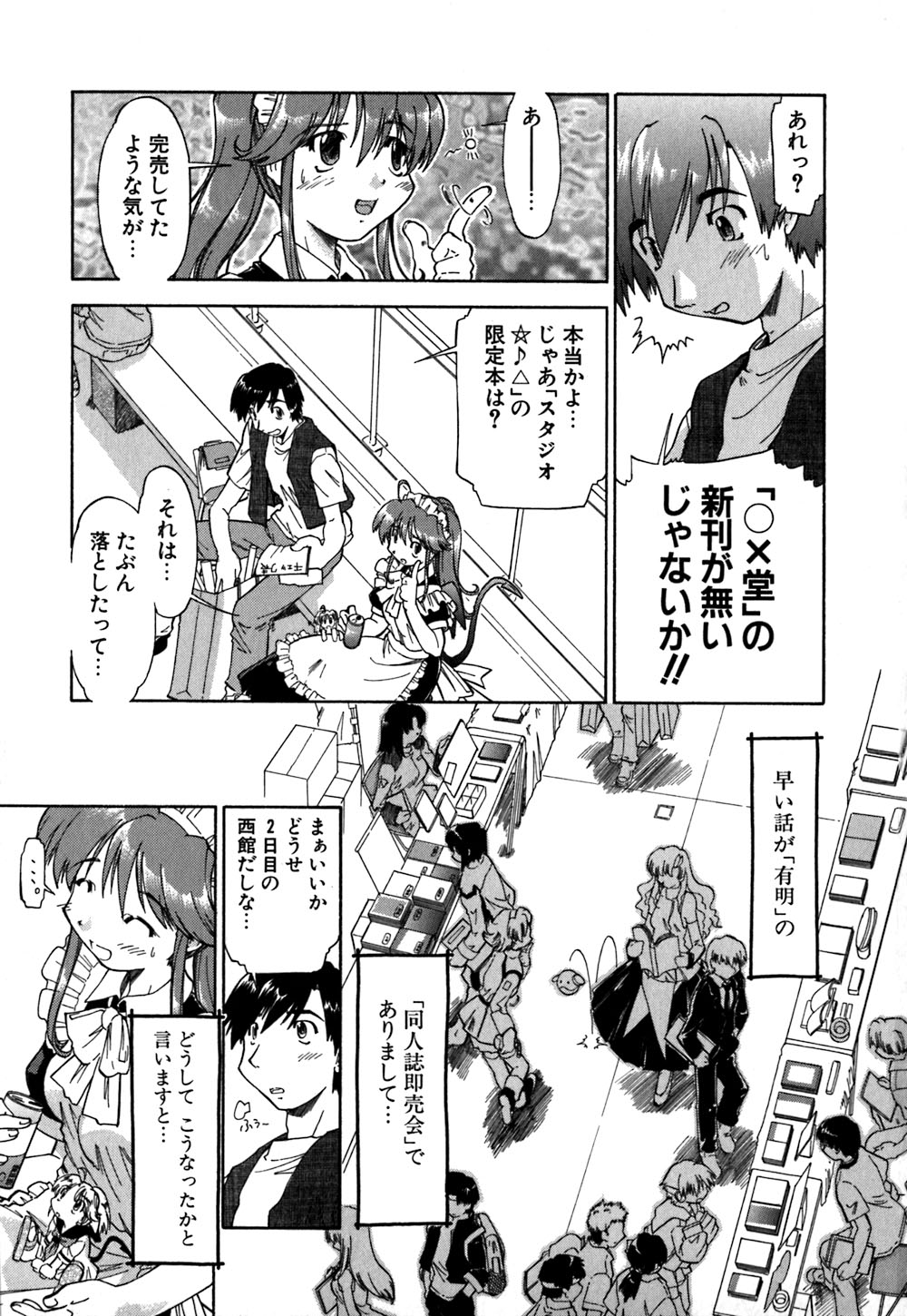 [Akishima Shun] Koi no Möbius page 168 full