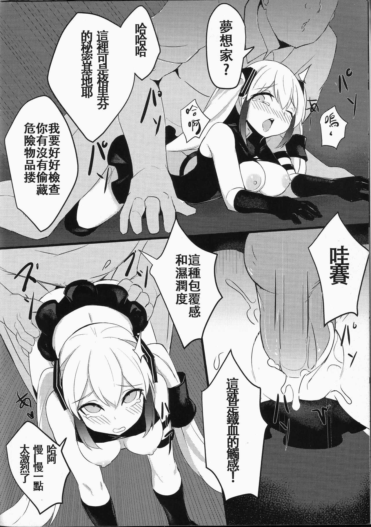 【FF32】 [MaluBall]  鐵血補獲 (Girl's Frontline) 恐怖蟑螂公個人分享 page 6 full