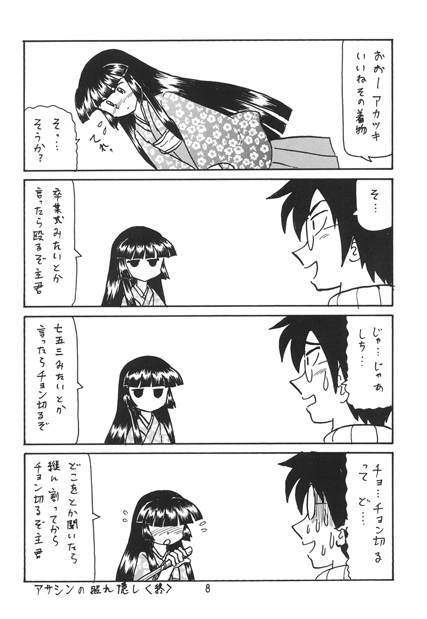(C92) [Shinkouzan Tozantai (Kogawa Yasushi)] Anoko no Mune wa Horizon (Log Horizon) page 8 full
