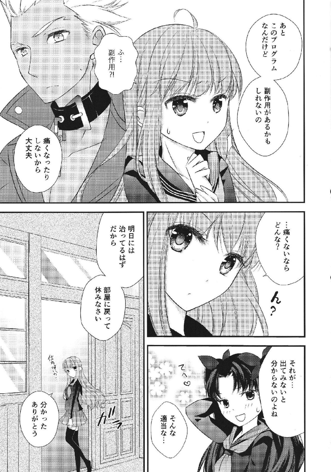 (C90) [Meteor Labyrinth (Arisato Natsuki)] Melty Touch (Fate/EXTRA CCC) page 11 full