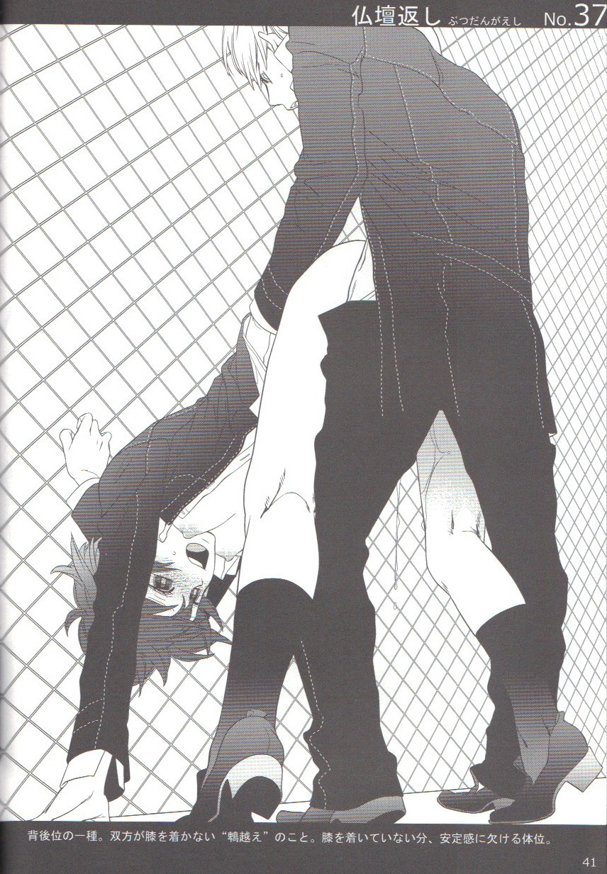 [Antares(Mihara)] Shu Choku de Manabu 48 te Nyuumon (Persona 4) page 40 full