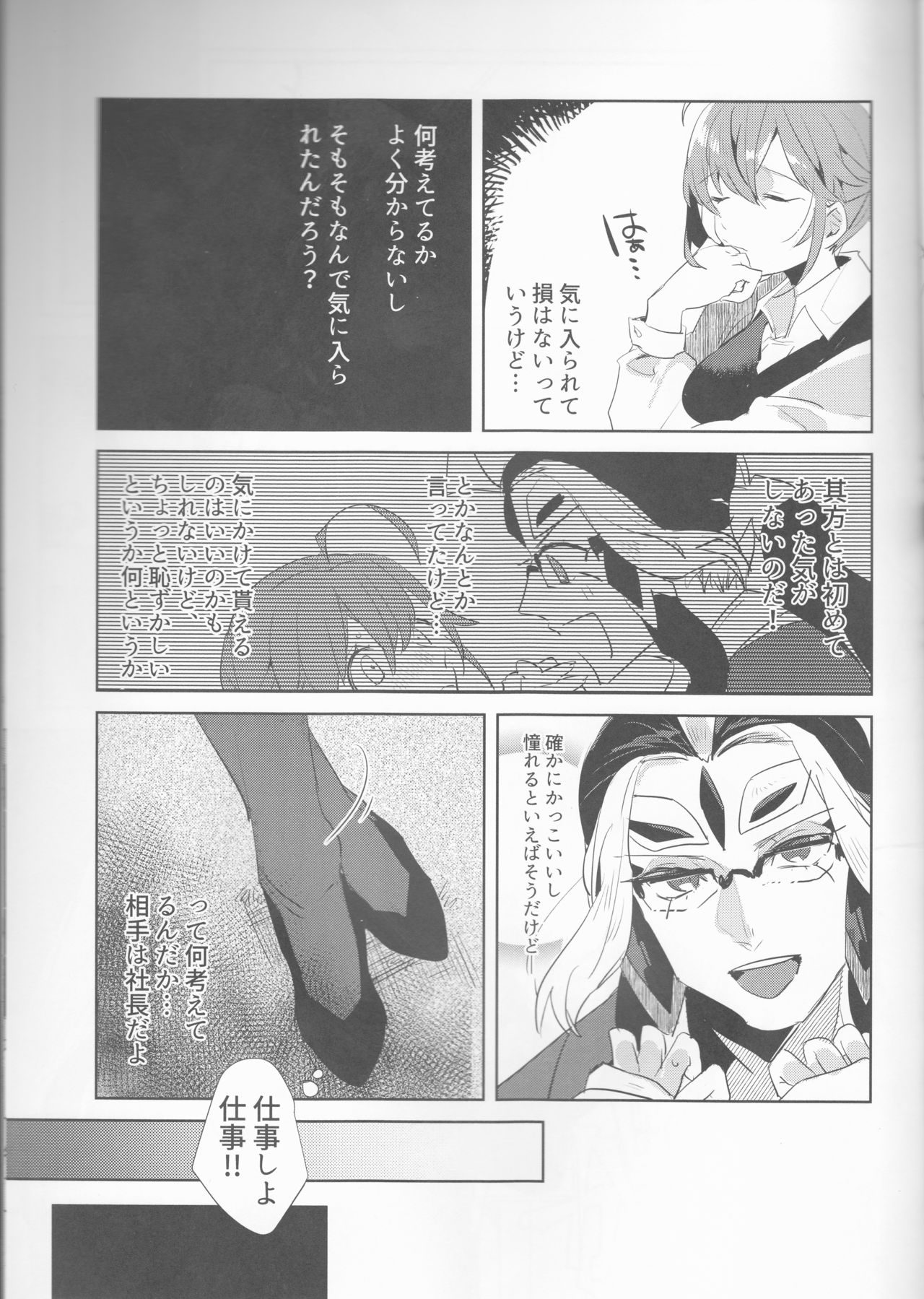 (Dai 21-ji ROOT4to5) [PHOTONIX (Terashi)] Fujimaru Ritsuka wa SuperDarli Shachou Nanka ni Makenai!! (Fate/Grand Order) page 4 full