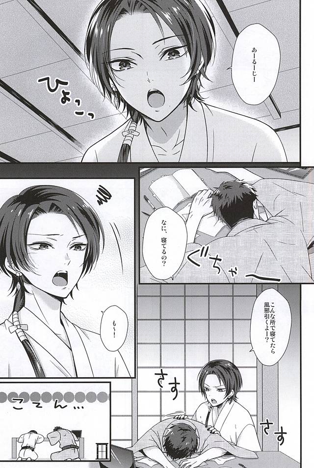 (SPARK10) [GURU10 (Ajino Moto)] Kawaii Dake ja Dame Kashira (Touken Ranbu) page 2 full