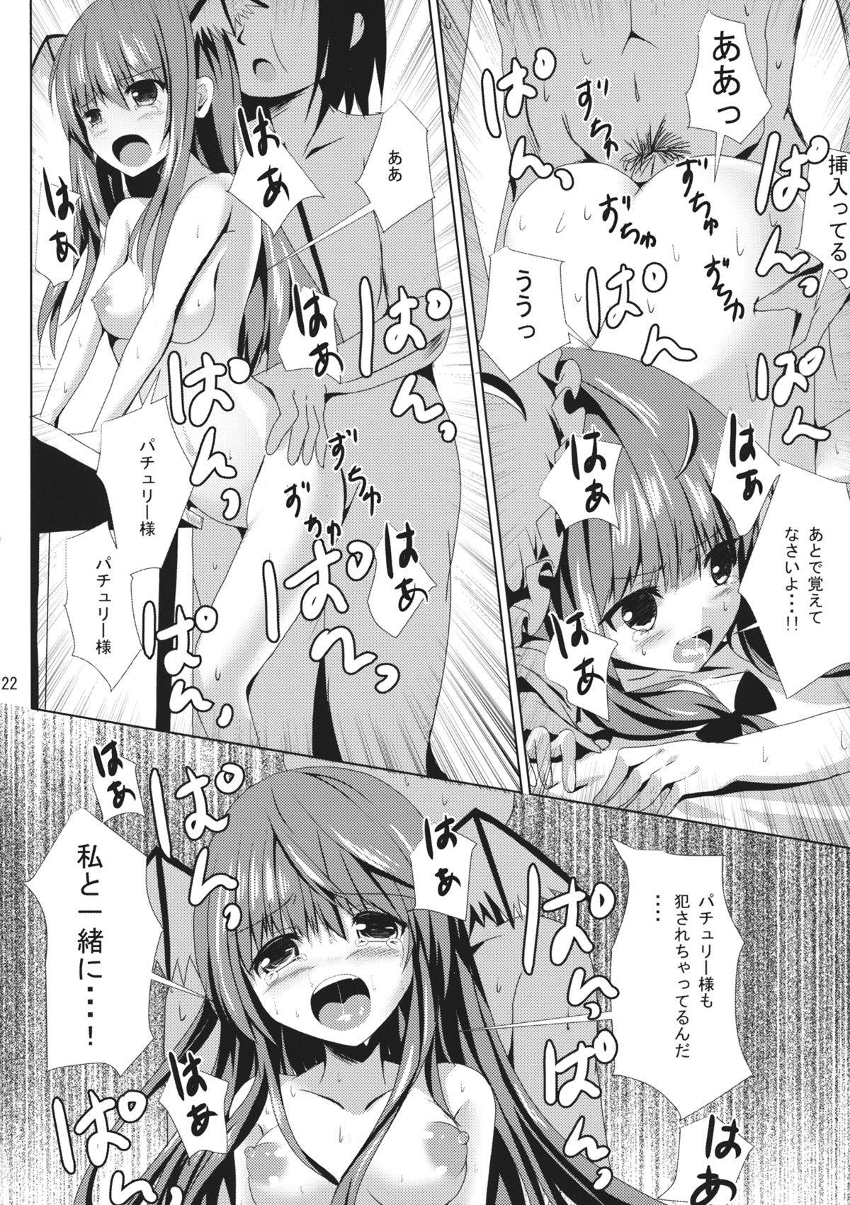 (C86) [PUMPERNICKEL (Sumisuzu)] Patchouli-sama no Oshioki (Touhou Project) page 23 full