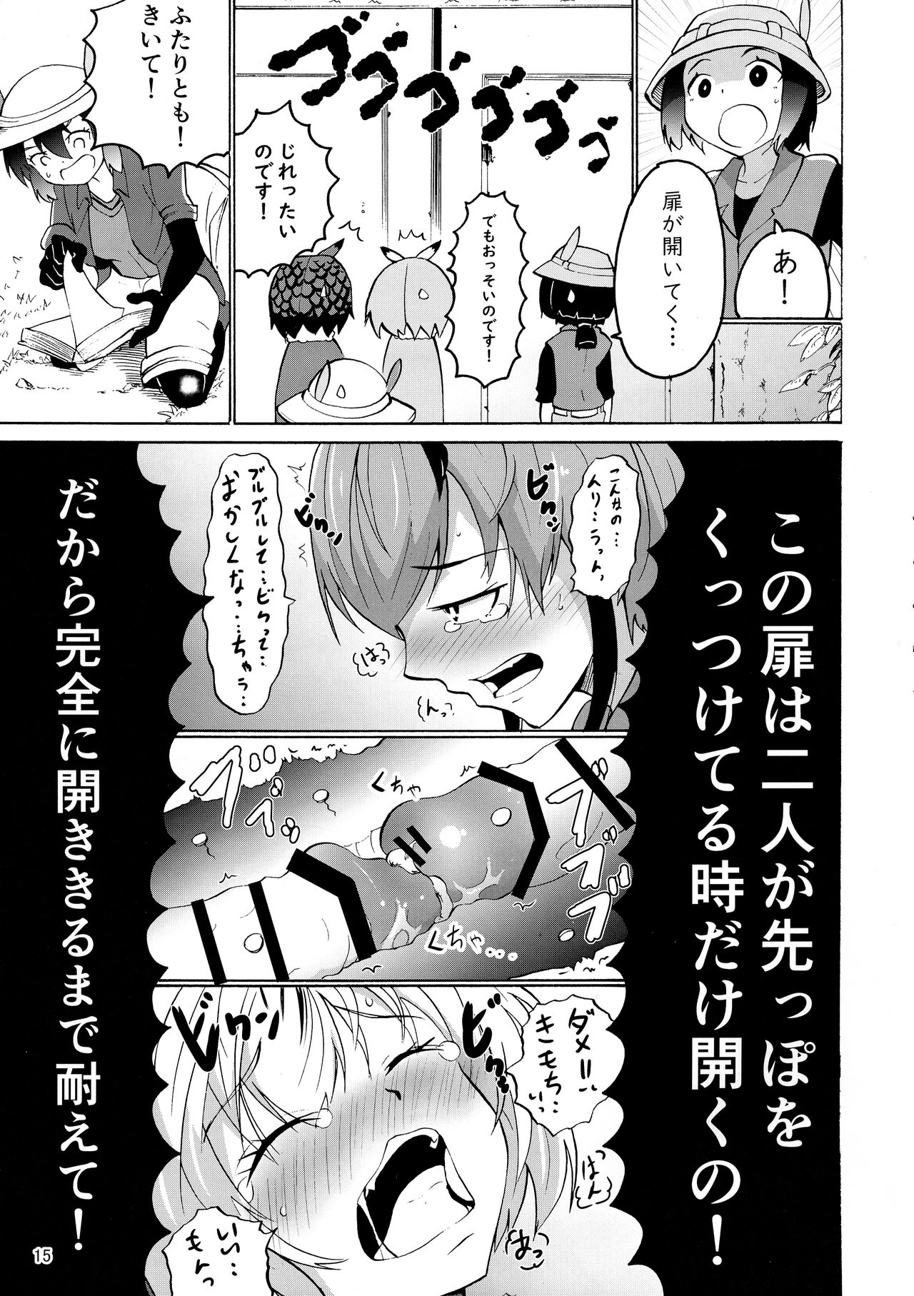 (Friends Chihou 10) [Wara Park (Various)] Kemoshiko! Kabuto Awase Goudou (Kemono Friends) page 15 full