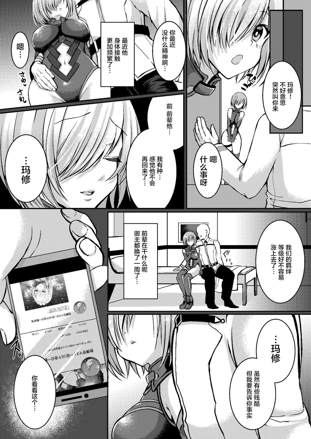 [Ichigo Crown (Yuzuri Ai)] Senpai ga Sabishiku Saseru kara Ikenain desu yo? (Fate/Grand Order) [Chinese] [不咕鸟汉化组] [Digital] page 5 full