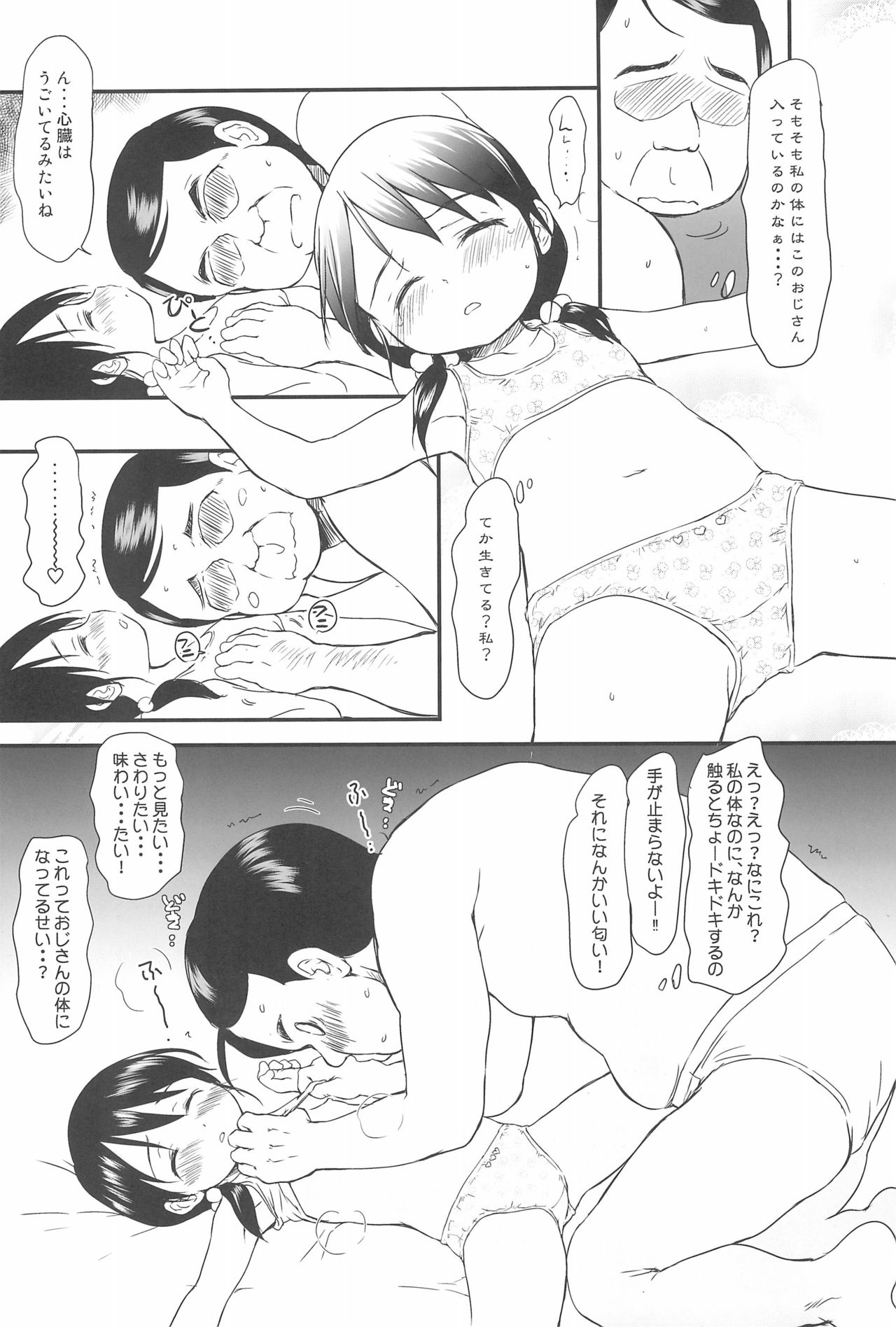 (C94) [Wancho-ke (Wancho)] Tanetsuke Ojisan Hajimemashita♂! page 9 full