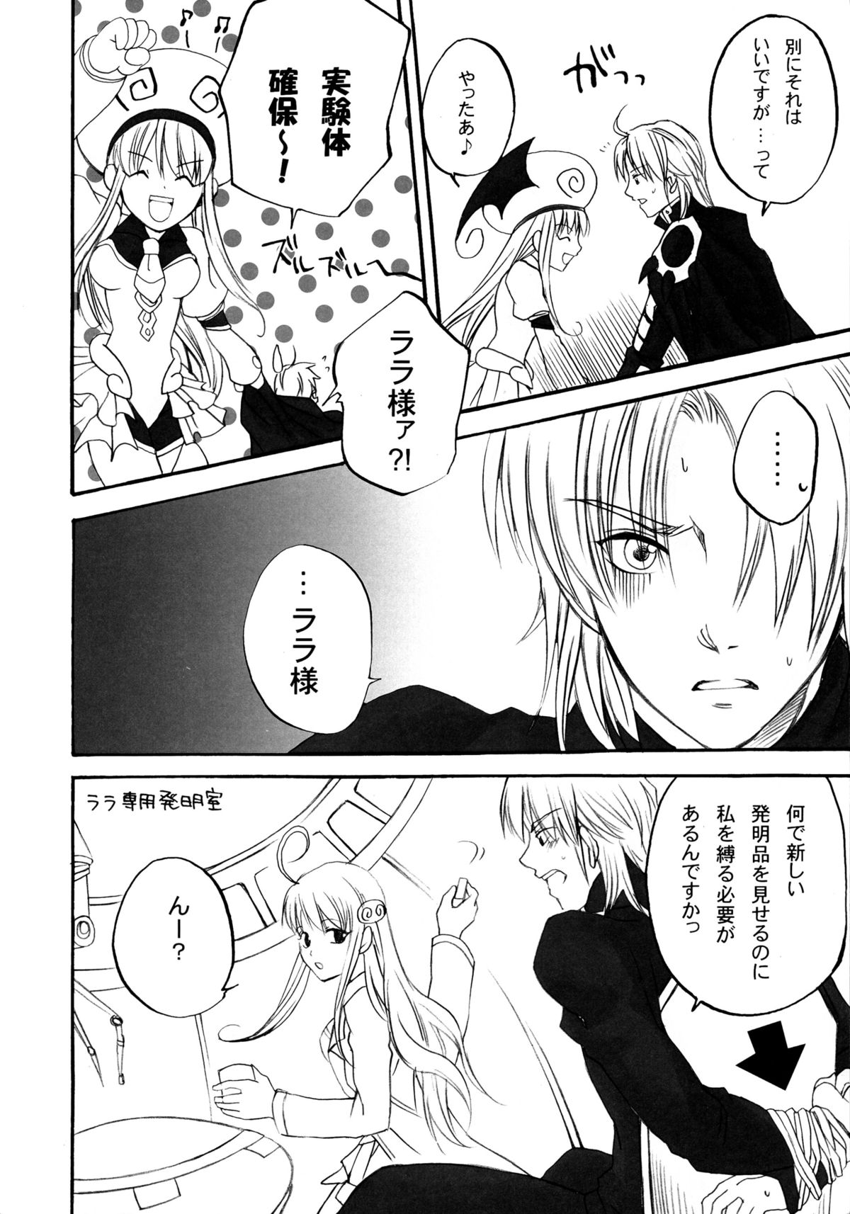 (C72) [CROSS HEARTS, ACID-BASE (Ayase Hazuki, Mutsuki Chihiro)] Pretty DEVIL (To LOVE-Ru) page 6 full