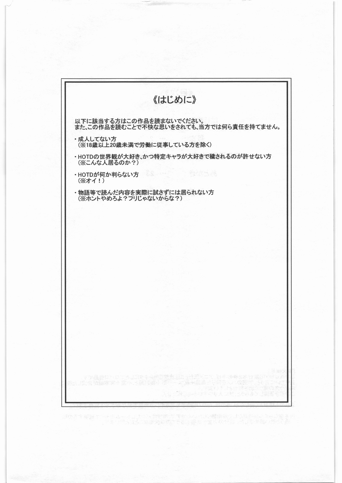 (C84) [NP Virus Jouryuusho (N-P-KATOU)] Busujima Senpai A (HIGHSCHOOL OF THE DEAD) page 2 full