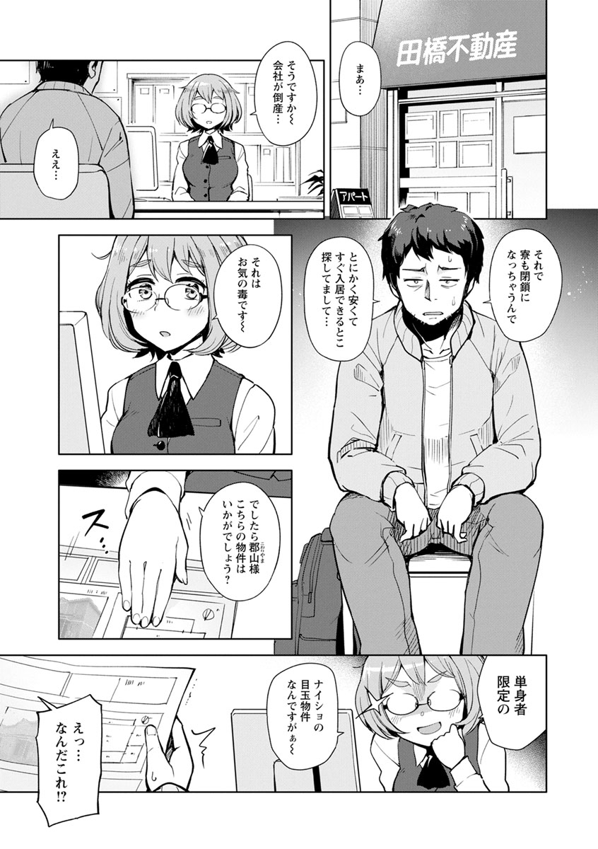 [Osawa Uichi] Suki na Ko ga Ecchi da to Ureshii yo ne [Digital] page 77 full