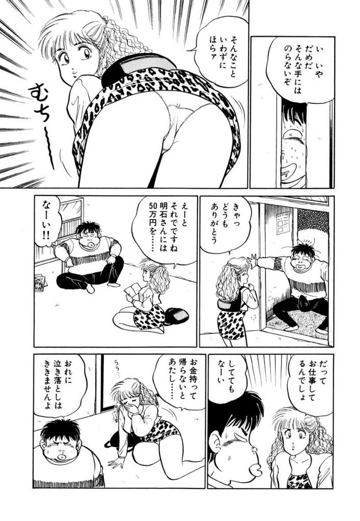 [SAKAMOTO Shuuji] Hayaku Choudai! Vol.1 page 19 full