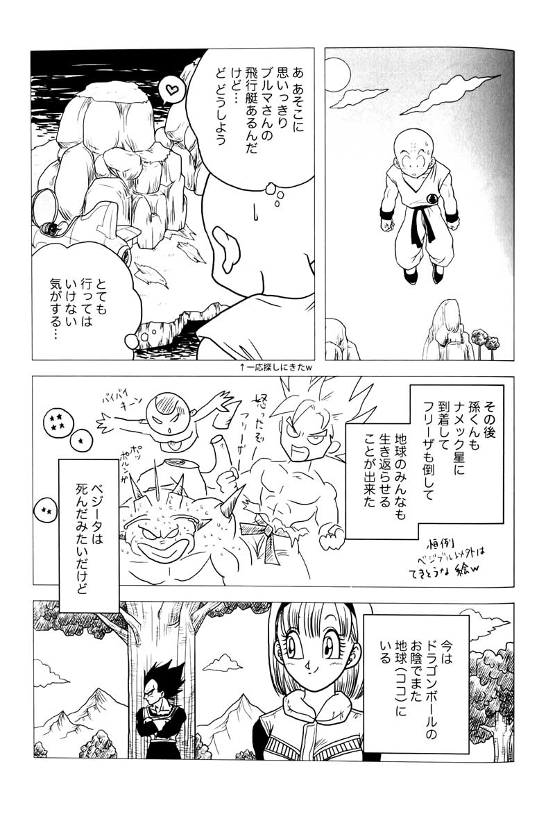 Bulma's OVERDRIVE! (Dragonball Z) [Vegeta X Bulma] page 40 full