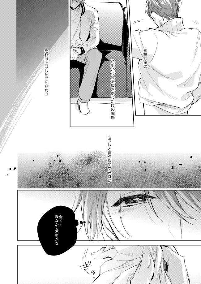 [Happappa (Happa)] Unmei no Polaris (A3!) [Digital] page 11 full