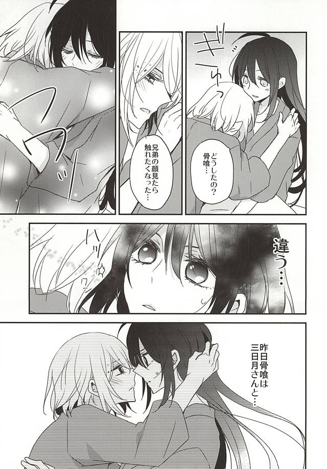 (SPARK10) [Dolce Einsatz (Tomoe Kiko)] Soroi no Zankou (Touken Ranbu) page 15 full