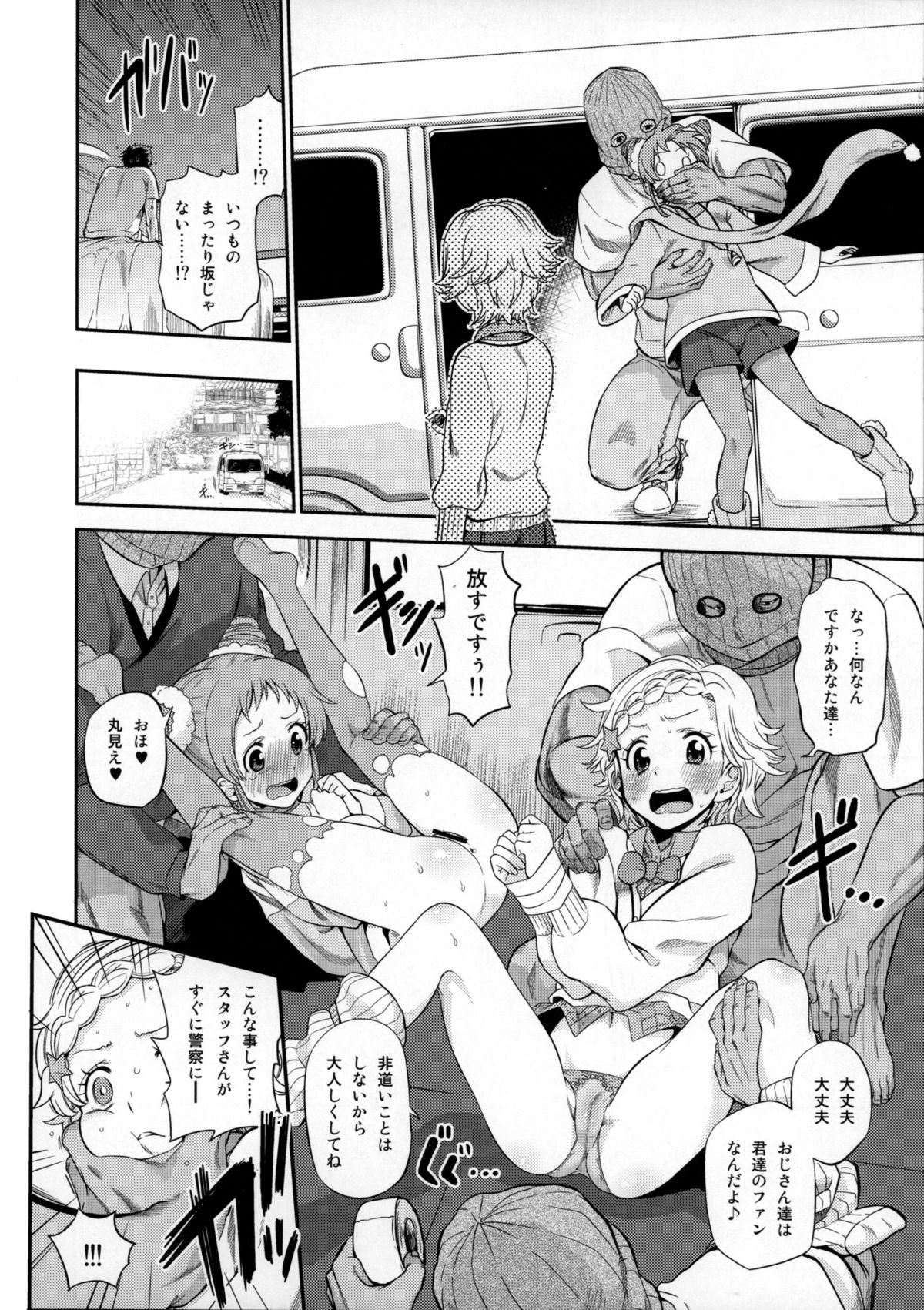 (C88) [Nobita Graph (Ishigana)] Otome to Hinaki no Jinsei Mattari Kudarizaka (Aikatsu!) page 3 full