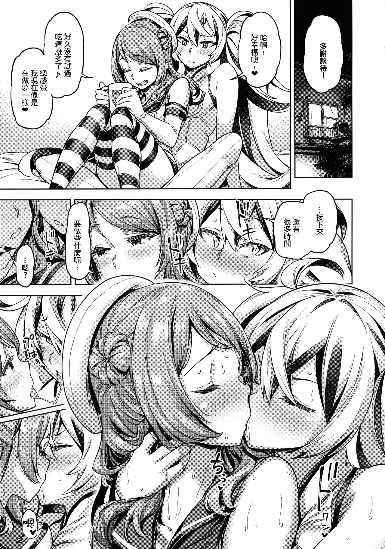 (C96) [dam labo (dam)] Soredemo Kimi o Goei Suru. (Kantai Collection -KanColle-)  [Chinese] [沒有漢化] page 25 full