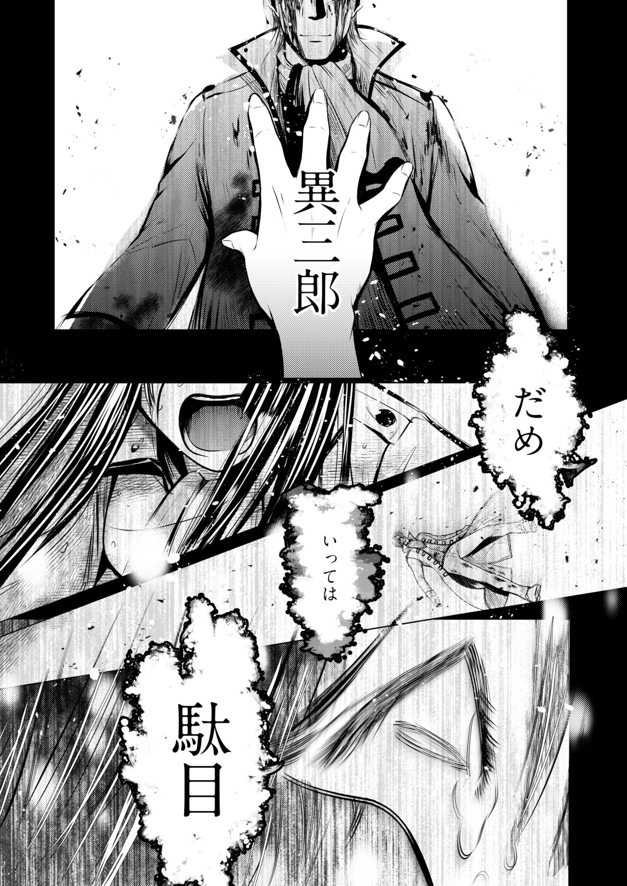 [Ame no Aji (Uro)] Plumeria (Gintama) [Digital] page 7 full