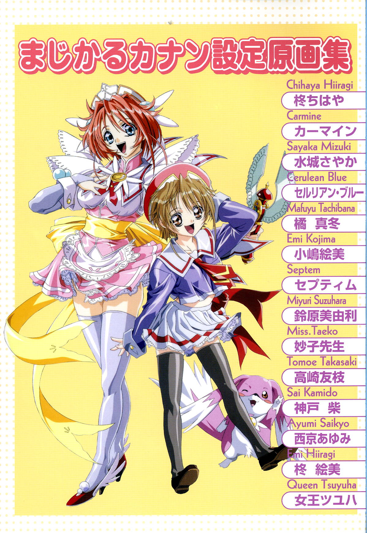 [Yokota Mamoru, Dodai Shouji] Septem Charm Magical Canan Visual Guide - Compass Official Artbook page 2 full