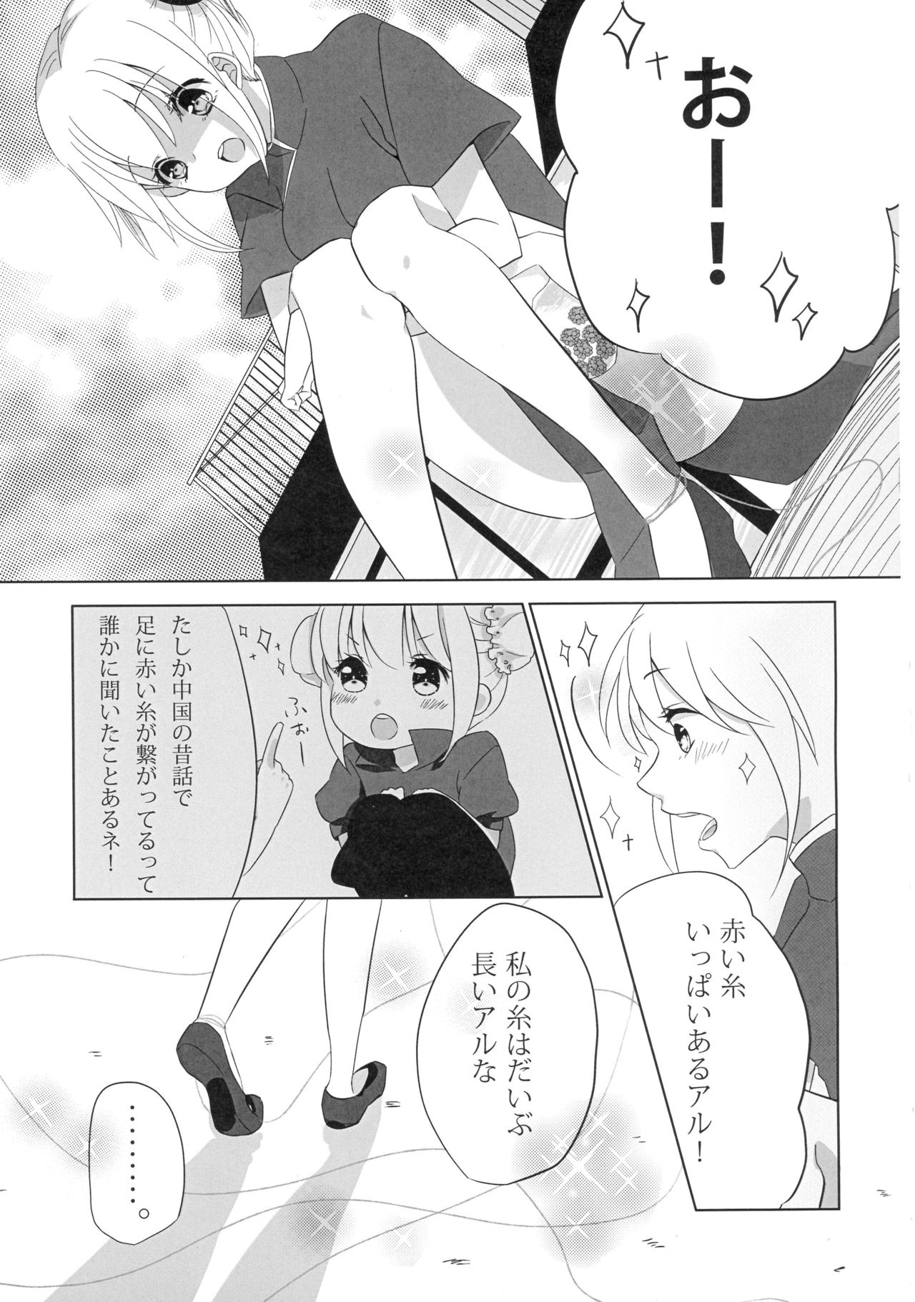 (SUPER25) [Satou Furo (Togashi)] Un, Anata ni Ageru. Zenpen (Gintama) page 5 full