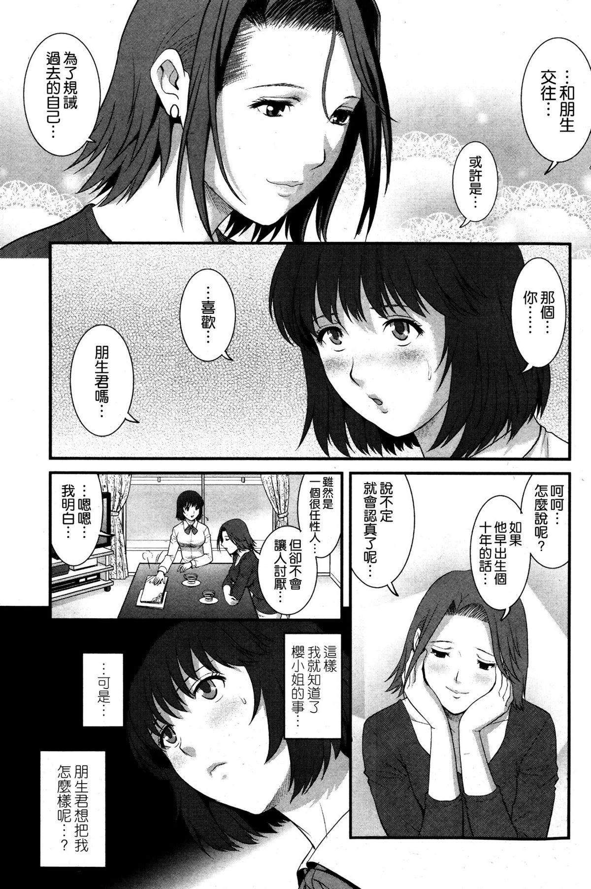 [Saigado] Hitoduma Onnakyoshi Main-san Ch. 7 (Action Pizazz 2014-05) [Chinese] [空気系☆漢化] page 11 full