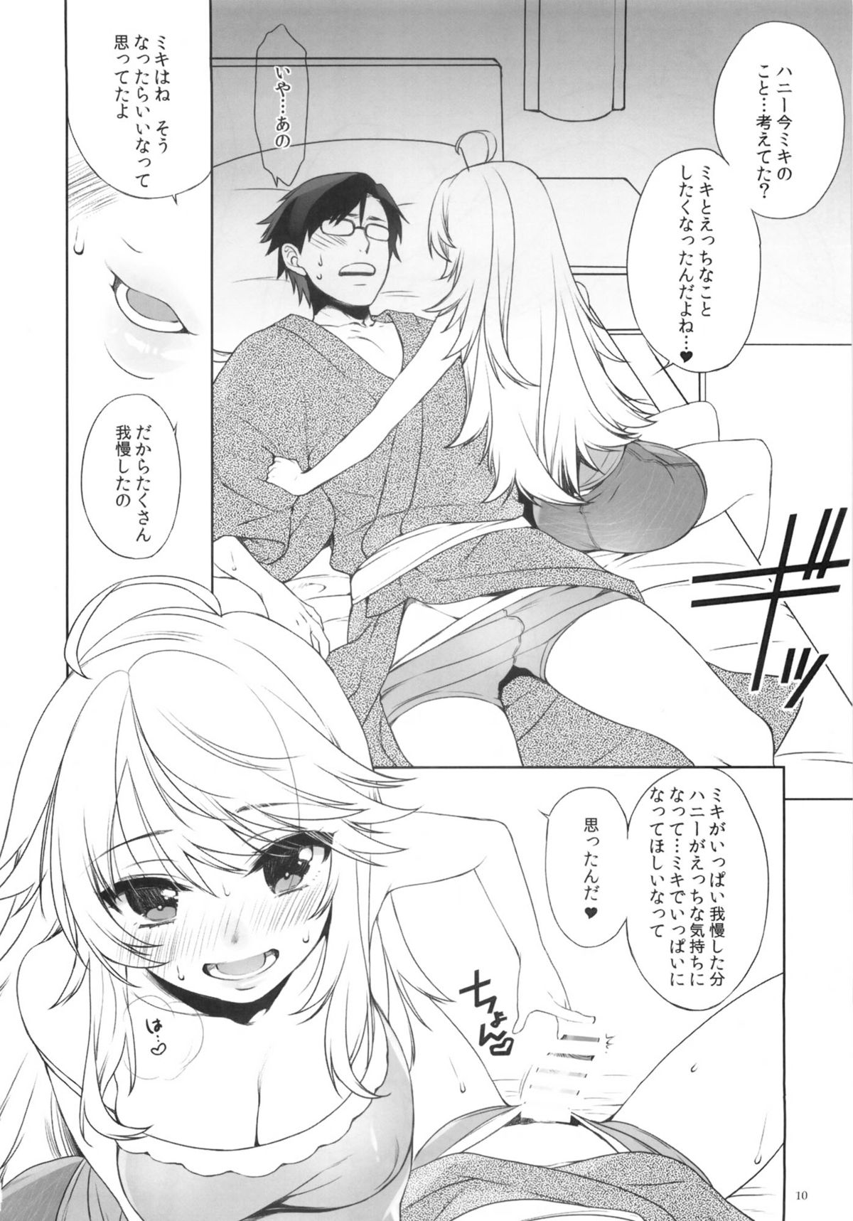 (C86) [L.L.MILK (Sumeragi Kohaku)] Oazuke Darling (THE IDOLM@STER) page 9 full