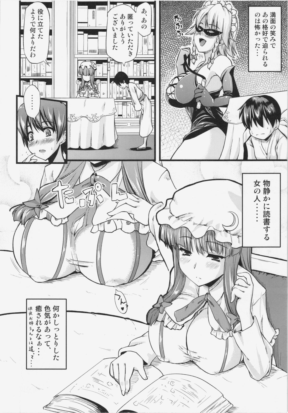 (C81) [from SCRATCH (Johnny)] Toshokan no Oneesan ga Ijimete Ageru (Touhou Project) page 5 full