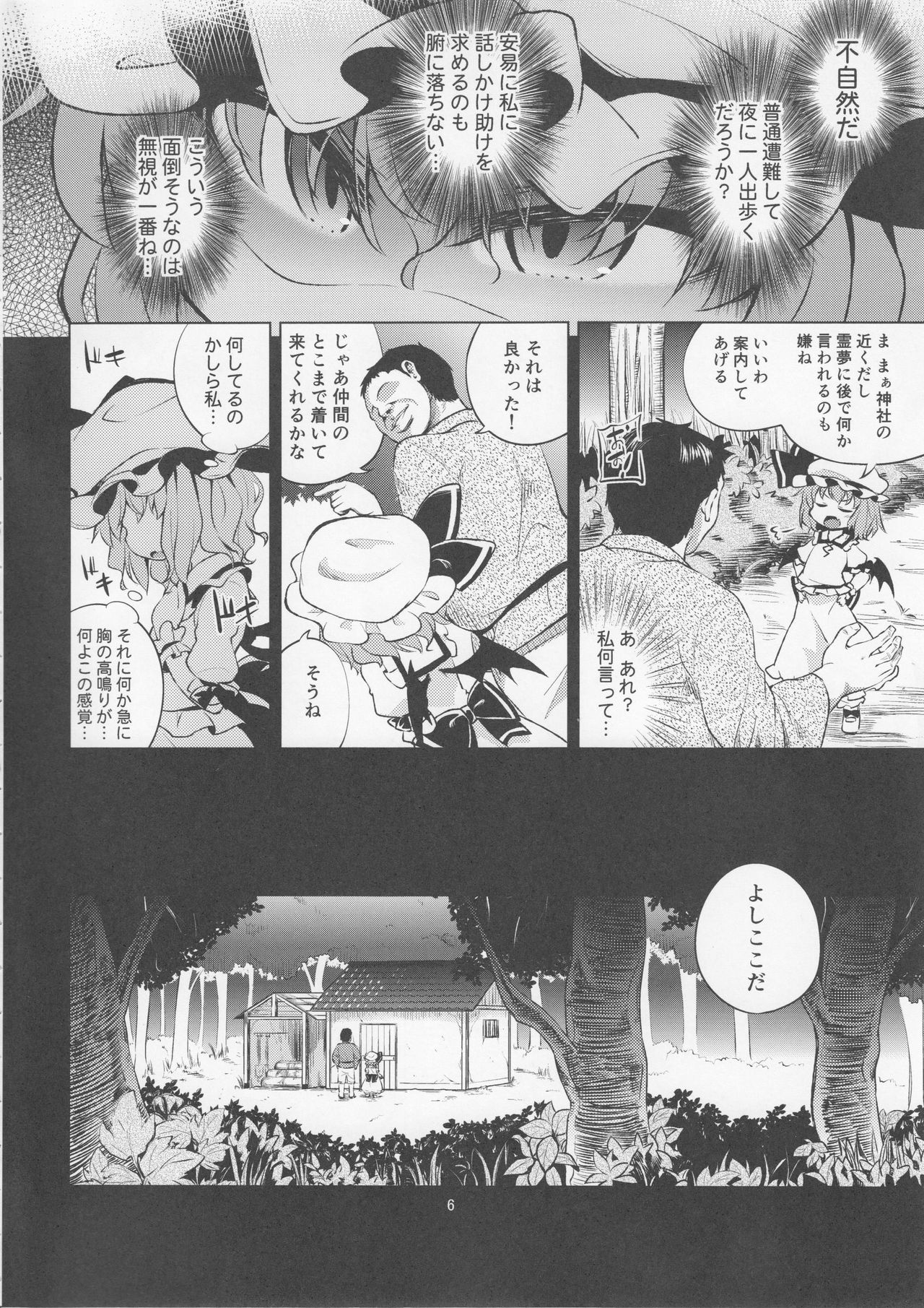 (C92) [Happiness Milk (Obyaa)] Scarlet Hearts 2 (Touhou Project) page 5 full