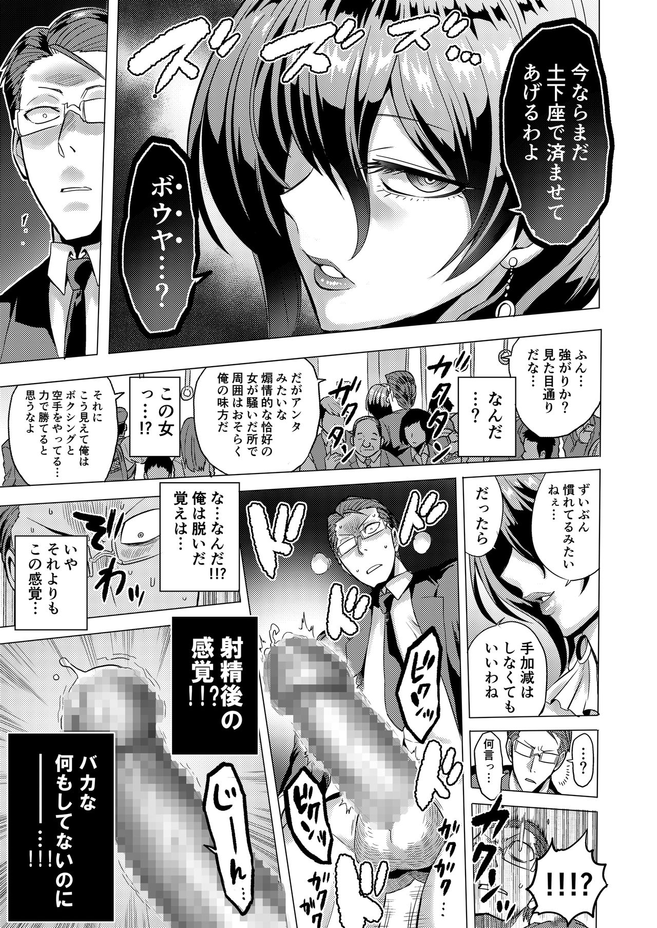 [bose no Doujin Manga Kenkyuujo (bose)] Jikan no Majo 2 ~Eroi Onee-san ni Jikan Teishi Sarete Iroiro Sarechau Ohanashi~ page 7 full