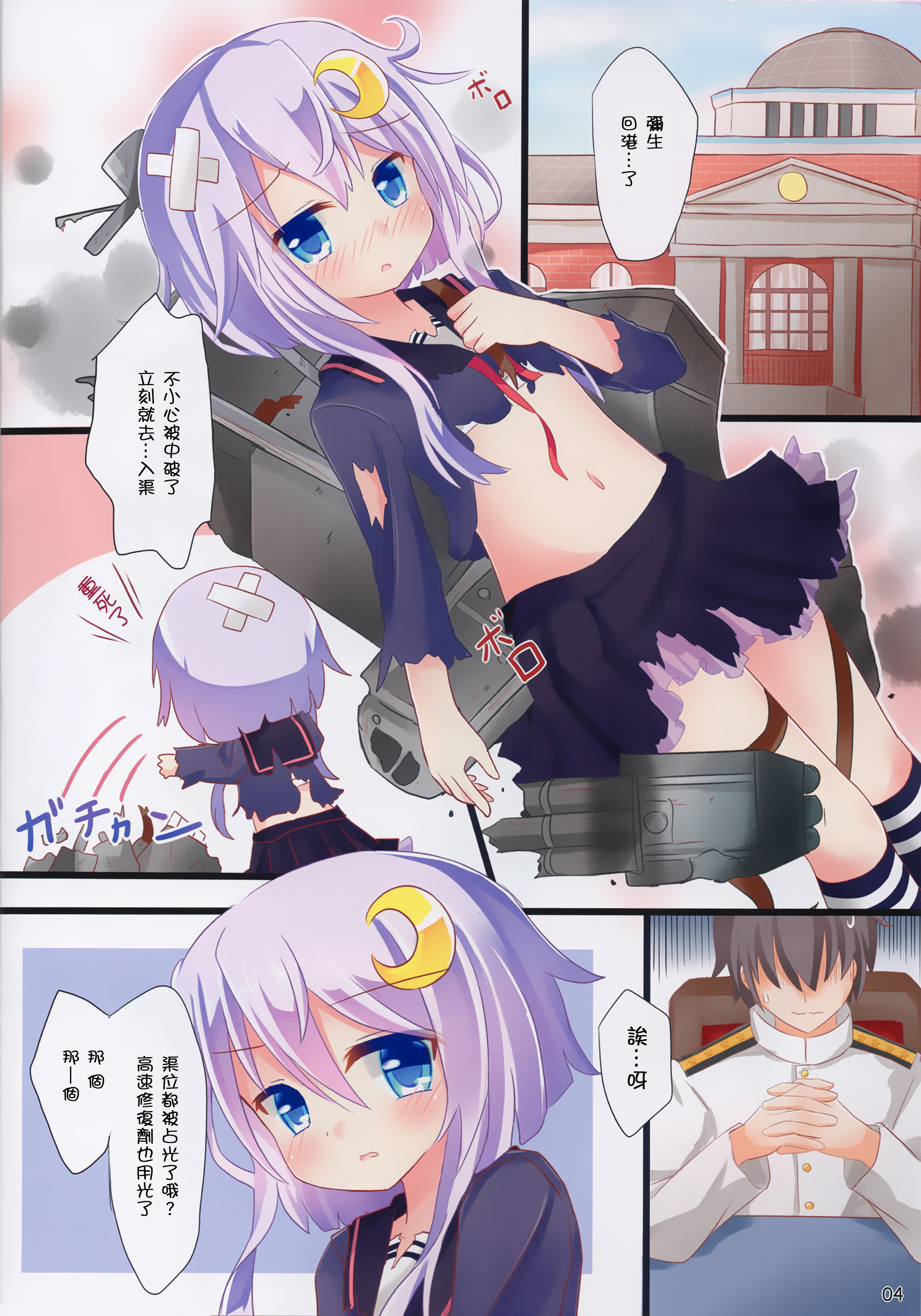 (C88) [Suzume Nest (Umi Suzume)] Yayoi... Mou Onaka Ippai Desu (Kantai Collection -KanColle-) [Chinese] [想抱雷妈汉化组] page 4 full