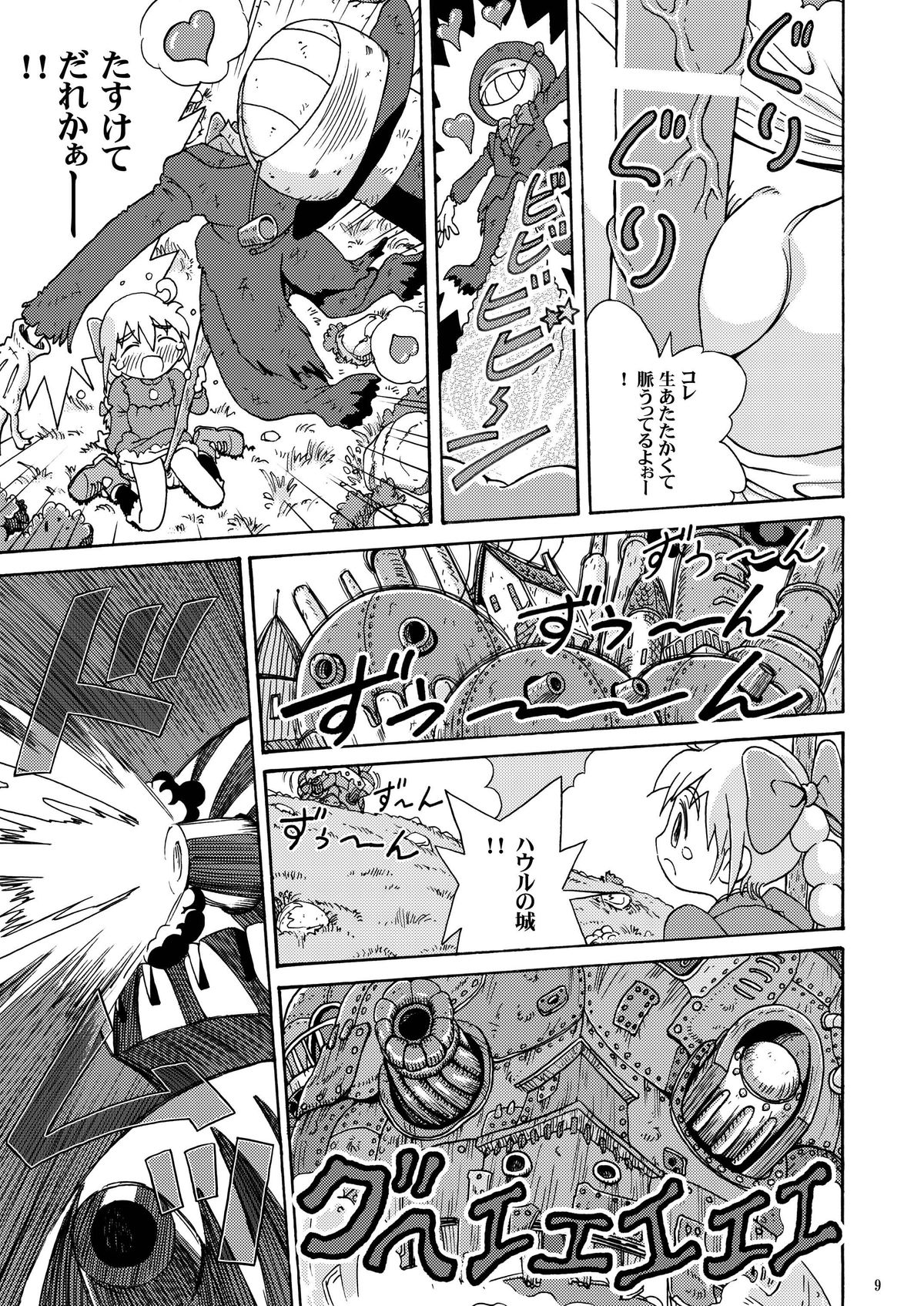 [STUDIO ZUBURI (Sutajiozuburi Sakuhin)] Futari no Shiro (Howl's Moving Castle) [Digital] page 9 full