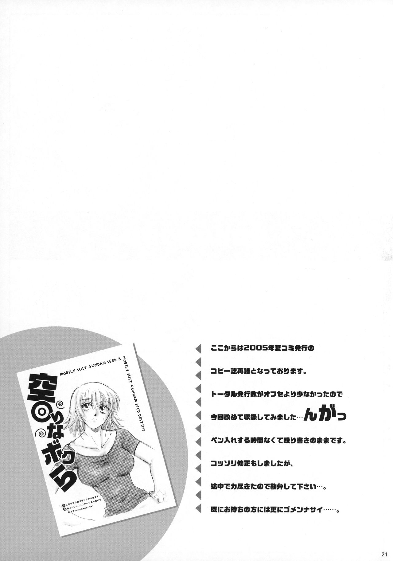 (C70) [Purincho. (Purin)] Luce (Mobile Suit Gundam SEED, Mobile Suit Gundam SEED DESTINY) page 22 full