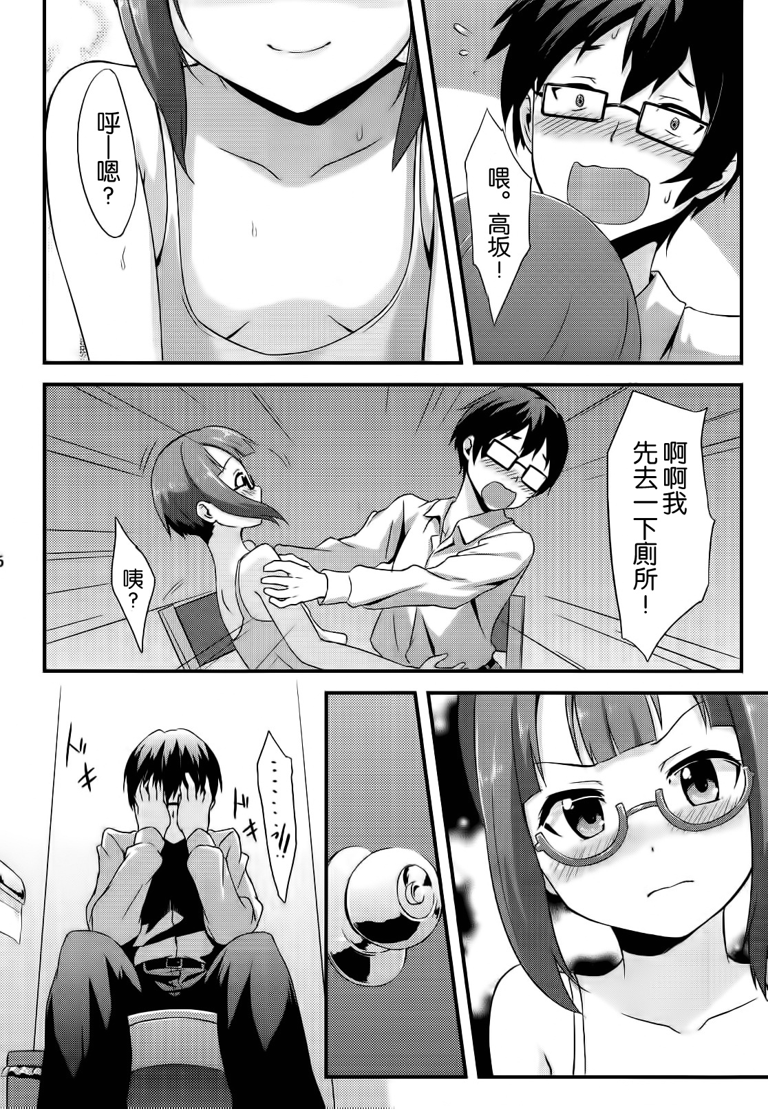 (C86) [chested (Toku)] Amai Yume o Meshiagare (Love Live!) [Chinese] [空気系☆漢化] page 8 full