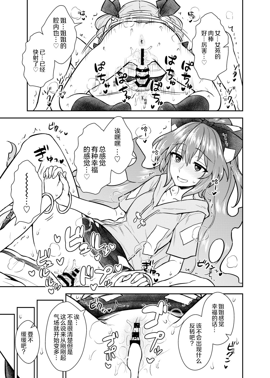 [110-GROOVE (Itou Yuuji)] Shion no Jikyuu Jisoku Daisakusen (Touhou Project) [Chinese] [绅士仓库汉化] [Digital] page 17 full