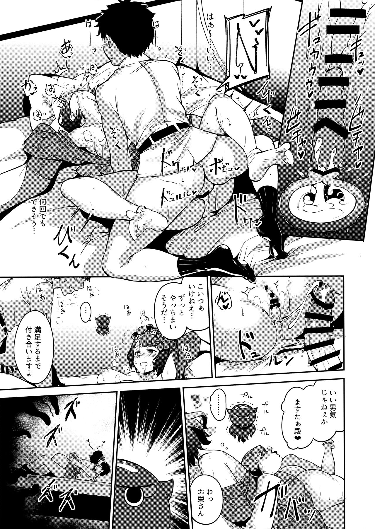(COMIC1☆13) [Ringoya (Alp)] Kamieshi Nuranura (Fate/Grand Order) page 10 full