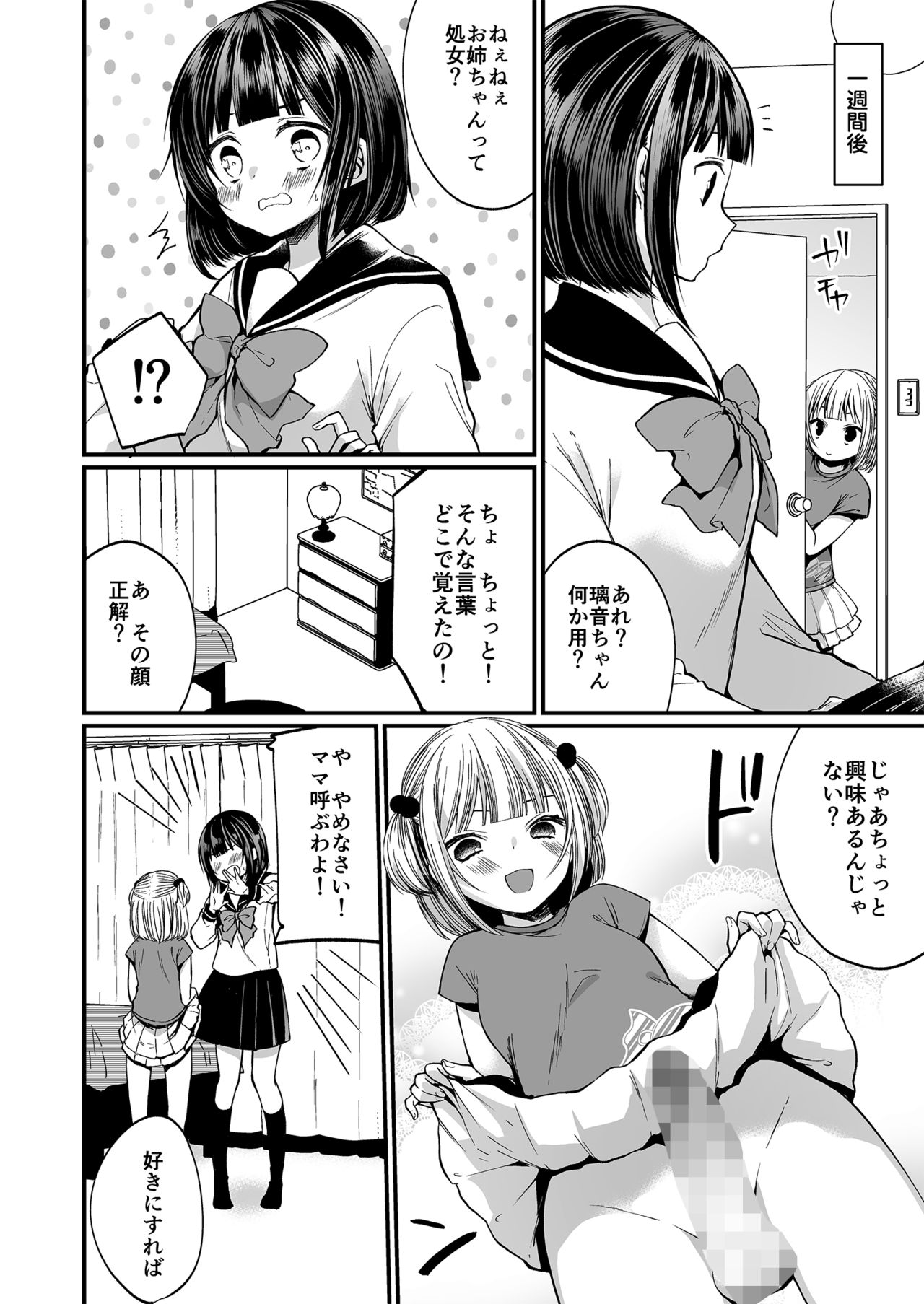 [Chijoku An] Hatsujou Futanari Musume to Mesu Ochi Papa page 13 full