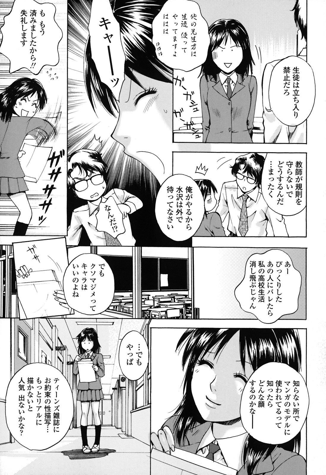 [Arou Rei] Kanojo no Shi.zu.ku page 29 full