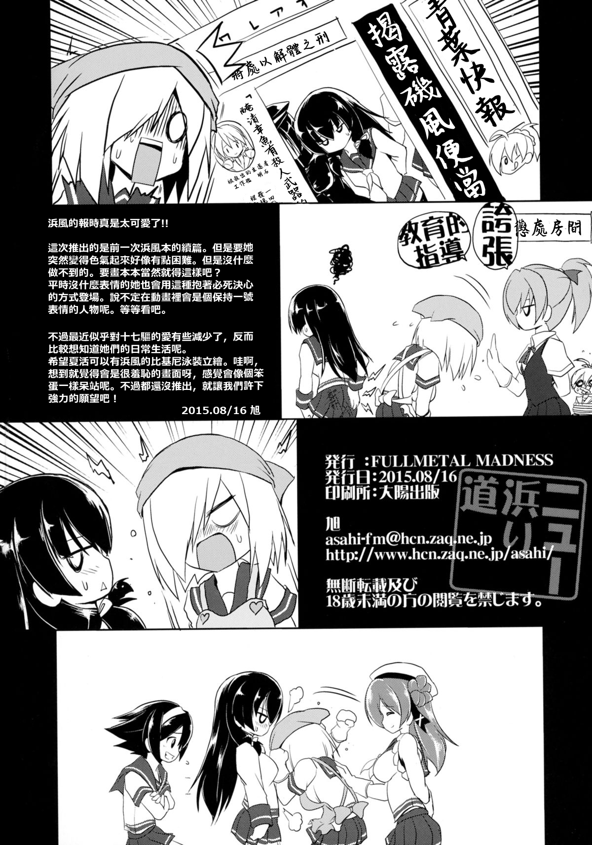 (C88) [FULLMETAL MADNESS (Asahi)] Nyuu Hamari Michi (Kantai Collection -KanColle-) [Chinese] [握手狂魔] page 26 full